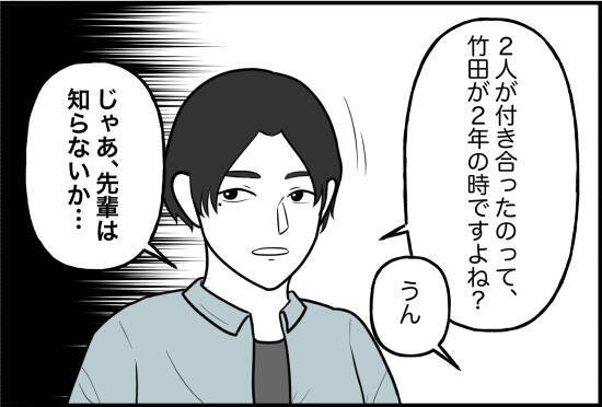 【漫画】過去にも執着する人に「ついてきた」という前例があった…【束縛モンスター Vol.37】