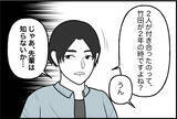 「【漫画】過去にも執着する人に「ついてきた」という前例があった…【束縛モンスター Vol.37】」の画像1