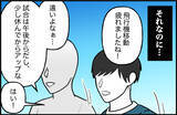 「【漫画】過去にも執着する人に「ついてきた」という前例があった…【束縛モンスター Vol.37】」の画像4