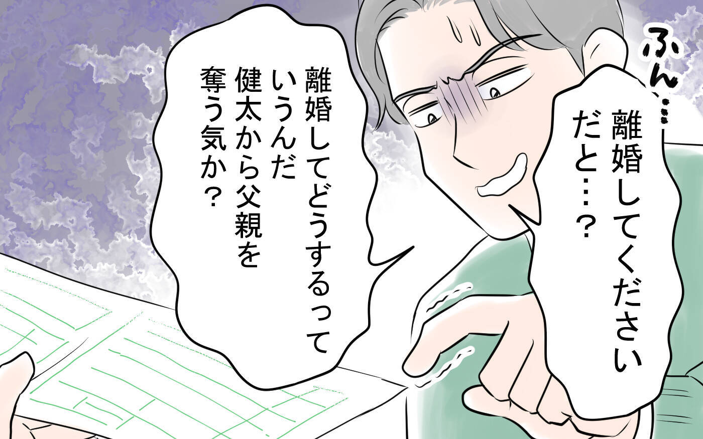 「やっぱり俺のおかげ」勘違い夫に妻が突きつけた離婚届