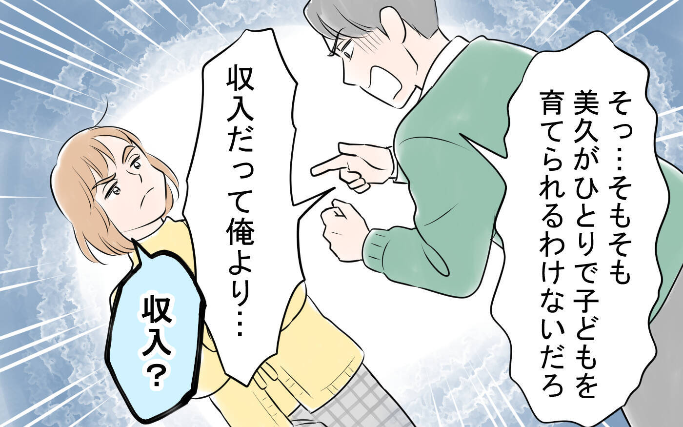 「やっぱり俺のおかげ」勘違い夫に妻が突きつけた離婚届