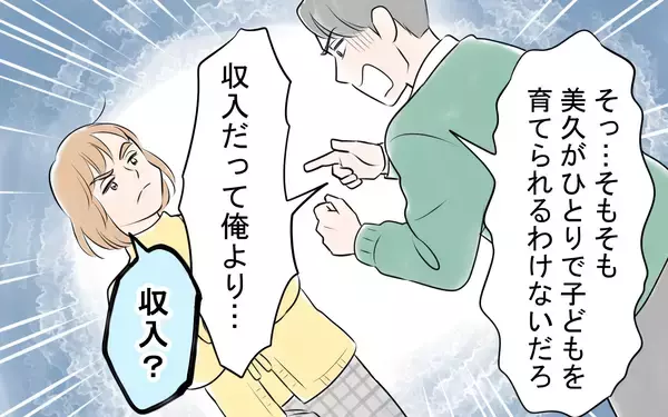 「「やっぱり俺のおかげ」勘違い夫に妻が突きつけた離婚届」の画像