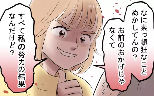 「「やっぱり俺のおかげ」勘違い夫に妻が突きつけた離婚届」の画像