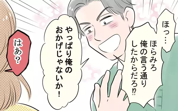 「「やっぱり俺のおかげ」勘違い夫に妻が突きつけた離婚届」の画像
