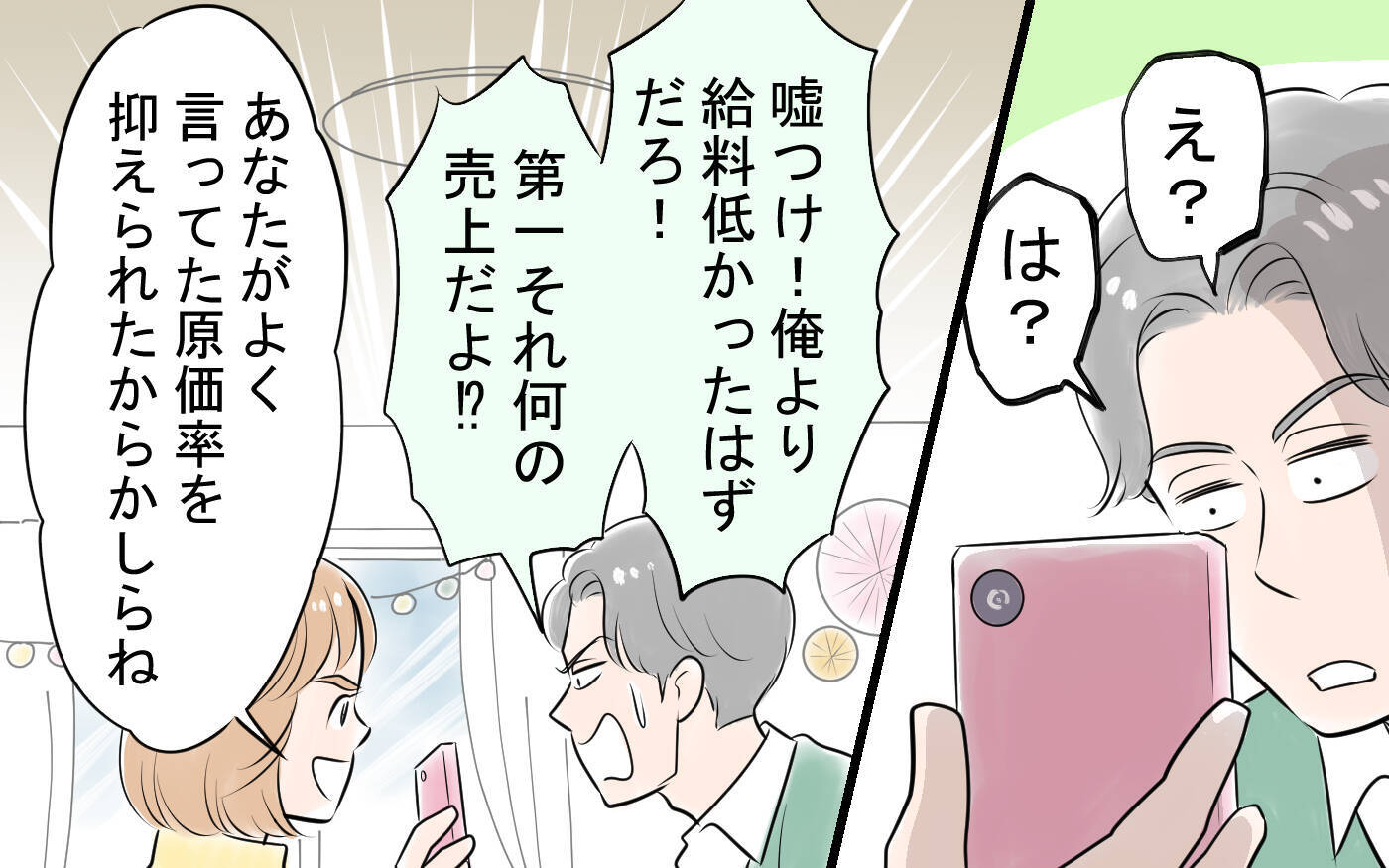 「やっぱり俺のおかげ」勘違い夫に妻が突きつけた離婚届