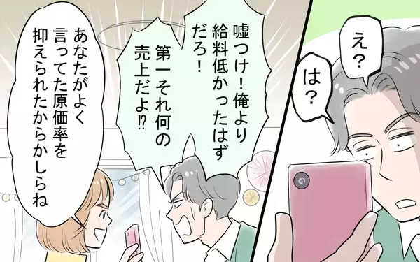 「「やっぱり俺のおかげ」勘違い夫に妻が突きつけた離婚届」の画像