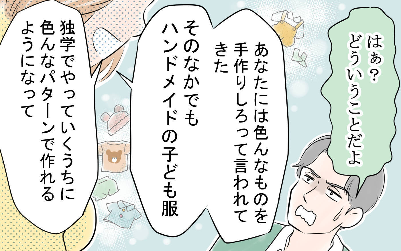 「やっぱり俺のおかげ」勘違い夫に妻が突きつけた離婚届