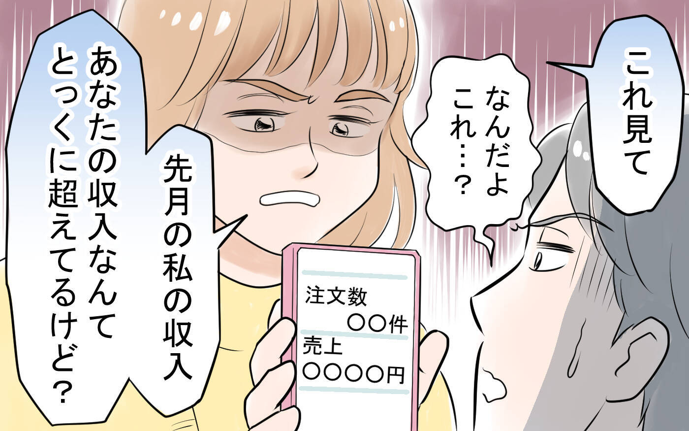 「やっぱり俺のおかげ」勘違い夫に妻が突きつけた離婚届