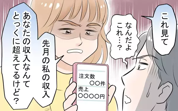 「「やっぱり俺のおかげ」勘違い夫に妻が突きつけた離婚届」の画像