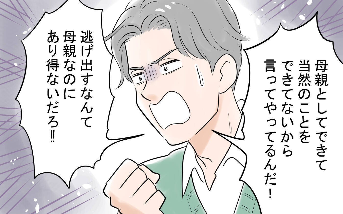 「やっぱり俺のおかげ」勘違い夫に妻が突きつけた離婚届
