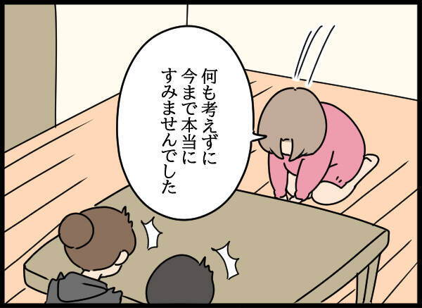 「私も今幸せだから」謝罪を受け入れた母…そして愛華の両親は？