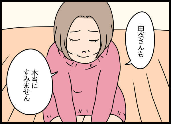 「私も今幸せだから」謝罪を受け入れた母…そして愛華の両親は？