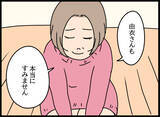 「「私も今幸せだから」謝罪を受け入れた母…そして愛華の両親は？」の画像3