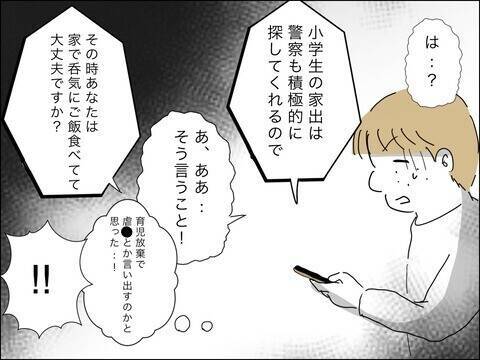 歳下夫が息子を発見！ 声を掛けると息子が悲しいことを言って…