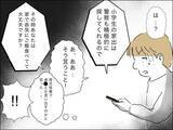 「歳下夫が息子を発見！ 声を掛けると息子が悲しいことを言って…」の画像6