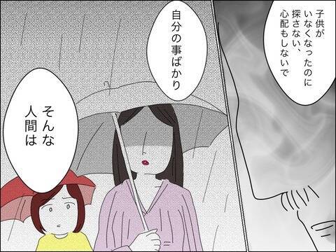 歳下夫が息子を発見！ 声を掛けると息子が悲しいことを言って…