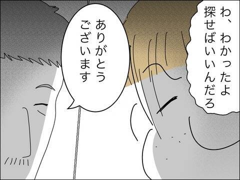歳下夫が息子を発見！ 声を掛けると息子が悲しいことを言って…