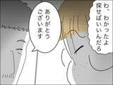 「歳下夫が息子を発見！ 声を掛けると息子が悲しいことを言って…」の画像7