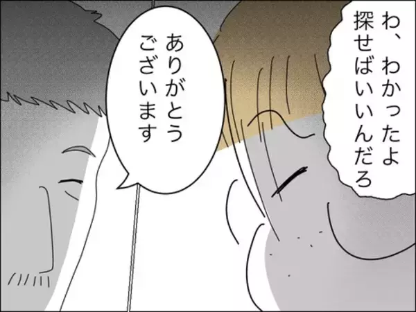「歳下夫が息子を発見！ 声を掛けると息子が悲しいことを言って…」の画像
