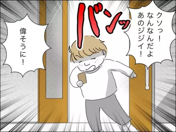 「歳下夫が息子を発見！ 声を掛けると息子が悲しいことを言って…」の画像