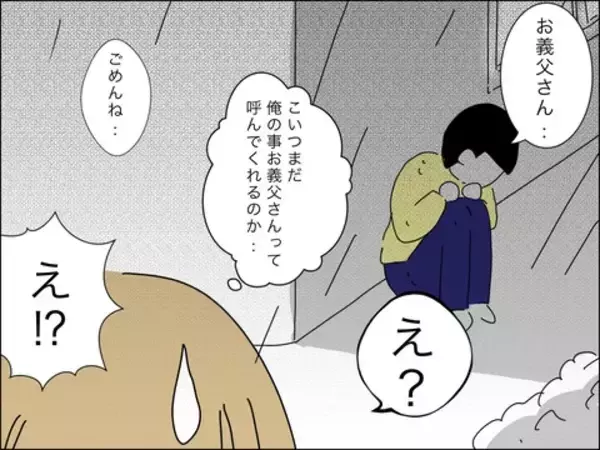 「歳下夫が息子を発見！ 声を掛けると息子が悲しいことを言って…」の画像