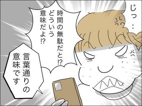 歳下夫が息子を発見！ 声を掛けると息子が悲しいことを言って…