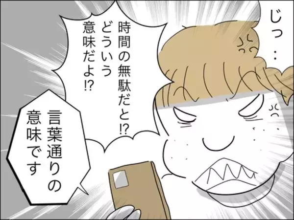 「歳下夫が息子を発見！ 声を掛けると息子が悲しいことを言って…」の画像