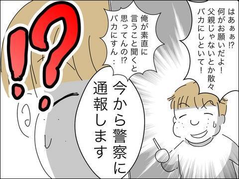歳下夫が息子を発見！ 声を掛けると息子が悲しいことを言って…