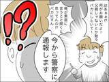 「歳下夫が息子を発見！ 声を掛けると息子が悲しいことを言って…」の画像5