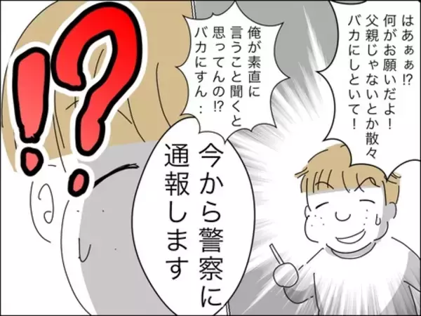 「歳下夫が息子を発見！ 声を掛けると息子が悲しいことを言って…」の画像