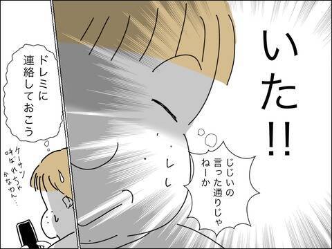 歳下夫が息子を発見！ 声を掛けると息子が悲しいことを言って…