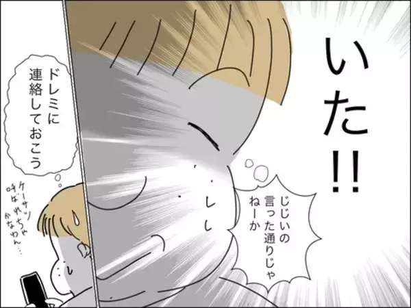 「歳下夫が息子を発見！ 声を掛けると息子が悲しいことを言って…」の画像