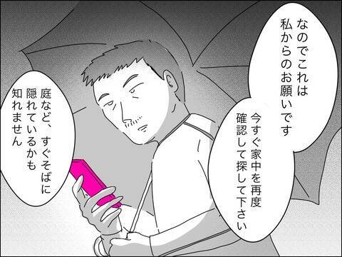 歳下夫が息子を発見！ 声を掛けると息子が悲しいことを言って…