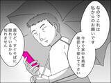 「歳下夫が息子を発見！ 声を掛けると息子が悲しいことを言って…」の画像4