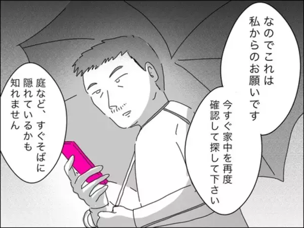 「歳下夫が息子を発見！ 声を掛けると息子が悲しいことを言って…」の画像