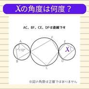 【角度当てクイズ Vol.2232】xの角度は何度？