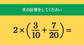 大人ならわかる？ 小学校の「算数」問題＜Vol.2227＞