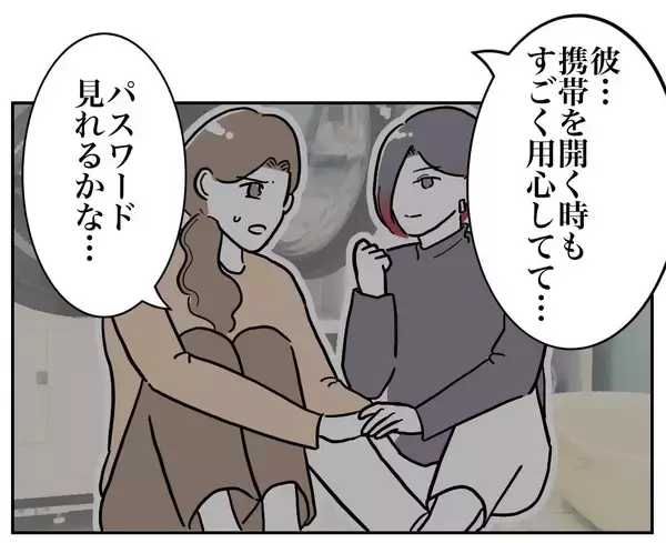 「隣人からのヒント！ 夫の秘密を暴くための賢い作戦とは？」の画像