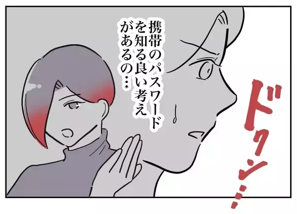 「隣人からのヒント！ 夫の秘密を暴くための賢い作戦とは？」の画像