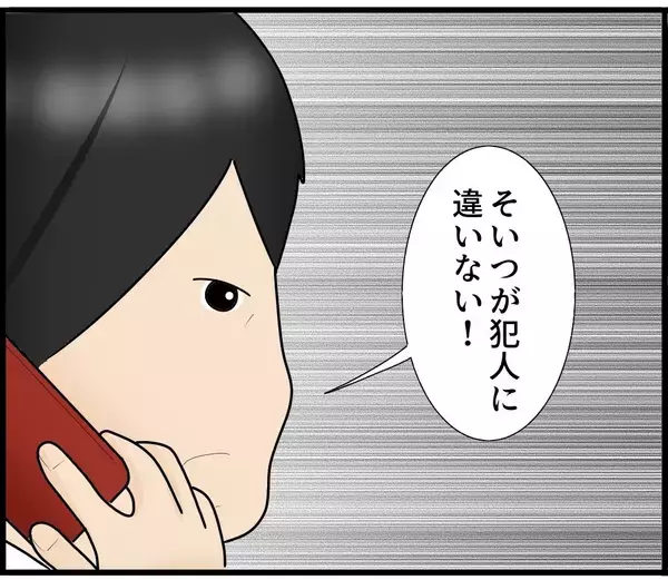 「【漫画】警察に真犯人を突き出したい！ 友人に止められる【スマホを見ていただけなのに Vol.22】」の画像