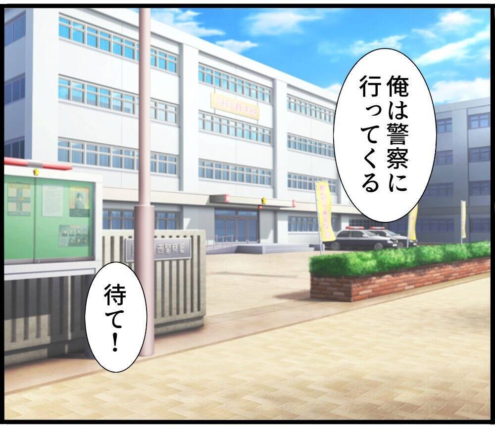 【漫画】警察に真犯人を突き出したい！ 友人に止められる【スマホを見ていただけなのに Vol.22】
