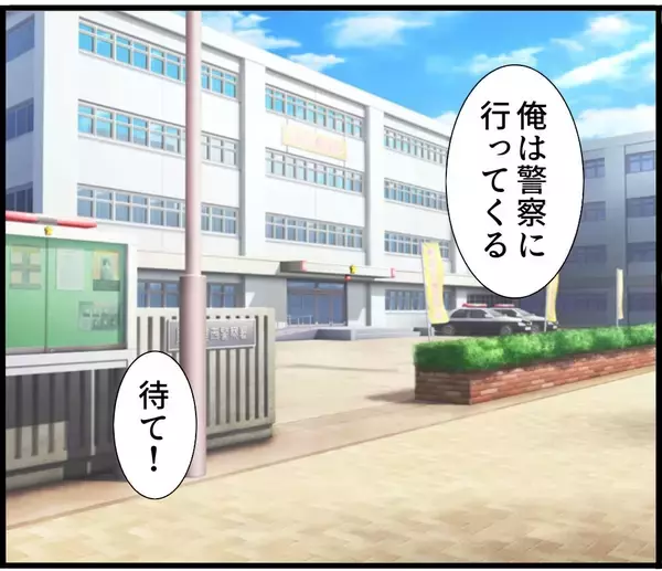 「【漫画】警察に真犯人を突き出したい！ 友人に止められる【スマホを見ていただけなのに Vol.22】」の画像