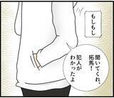 「【漫画】警察に真犯人を突き出したい！ 友人に止められる【スマホを見ていただけなのに Vol.22】」の画像2