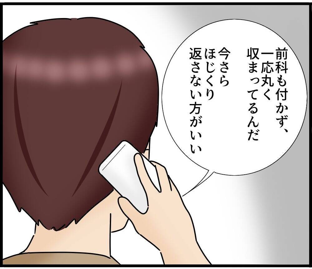 【漫画】警察に真犯人を突き出したい！ 友人に止められる【スマホを見ていただけなのに Vol.22】