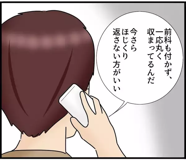 「【漫画】警察に真犯人を突き出したい！ 友人に止められる【スマホを見ていただけなのに Vol.22】」の画像