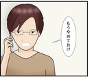 【漫画】警察に真犯人を突き出したい！ 友人に止められる【スマホを見ていただけなのに Vol.22】の画像