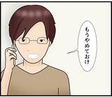 「【漫画】警察に真犯人を突き出したい！ 友人に止められる【スマホを見ていただけなのに Vol.22】」の画像6