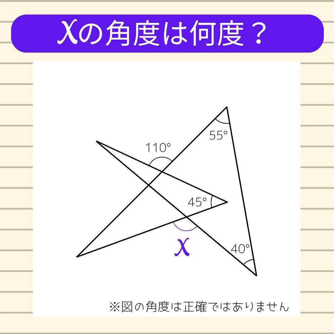 【角度当てクイズ Vol.2334】xの角度は何度？