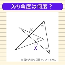 【角度当てクイズ Vol.2334】xの角度は何度？