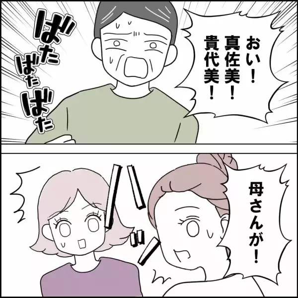 「離婚したいのは本気…心配なのは娘たちの将来」の画像